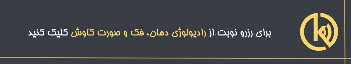 چه زمانی باید به دندانپزشک یا متخصص گوشوحلقوبینی مراجعه کرد؟ چه زمانی باید به دندانپزشک یا متخصص گوشوحلقوبینی مراجعه کرد؟