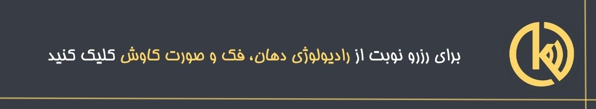 نقش تصویربرداری دقیق درمان نقش تصویربرداری دقیق درمان